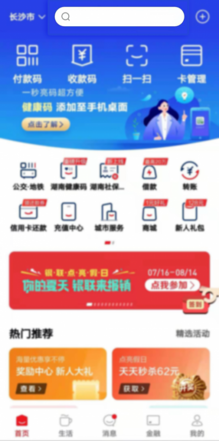 长沙健康码小程序(长沙的健康码小程序)-第15张图片-芝麻交易所下载 长沙健康码小程序(长沙的健康码小程序)-第15张图片-芝麻交易所下载